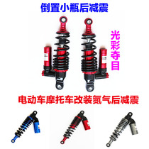 Electric car motorcycle modified airbag rear shock absorber ghost fire Hydraulic nitrogen 125 motorcycle rear shock absorption