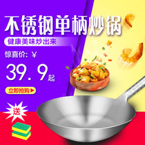 单柄不锈钢炒锅炒勺食堂饭店家用炒瓢燃气灶用锅 圆底无涂层炒锅