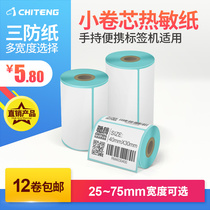 Chi Teng small roll core thermal paper barcode price tag Bluetooth printer paper 30405060 portable handheld self-adhesive sticker three anti-thermal paper tag price clothing small roll label paper