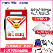 0 Pa lithium polymer battery 12v volts large capacity 75AH high capacity power lithium dian ping deng inverter battery B