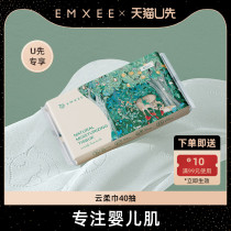 (U first courtesy) Manxi cloud soft towel baby special moisturizing cream paper 40 smoke 3 packaging