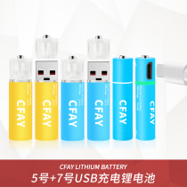 cfay USB rechargeable battery 5 hao 7 fast charge lithium battery 1 5V set the mouse over it so that its real microphone remote AAA