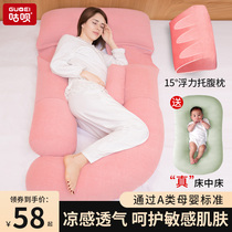  Pregnant womens pillow waist support side sleeping pillow Sleeping side sleeping pillow pregnancy support abdomen summer u-shaped artifact pillow pregnancy supplies