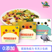 Parrot vegetables freeze-dried bird food snacks supplement small and medium-sized Xuanfeng tiger skin peony enhancement physique supplement vitamin supplement