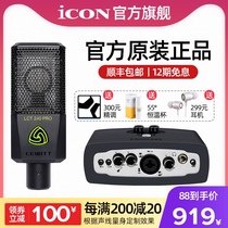 Aiken sound card micu Net Celebrity live broadcast Mobile phone special external set Desktop laptop Official flagship