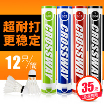 Cross badminton stability is not easy to bad nai da wang indoor and outdoor training game ball 12 pack