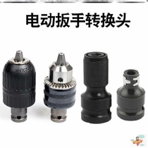 Transfer plate hand rack Chuck conversion Rod 12 modified conversion head hexagonal square electric drill wrench batch head wind gun