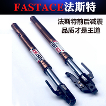 Fastace fast inverted front shock absorber set modified electric motorcycle rear shock absorber separation handle