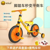  Little yellow duck childrens tricycle balance car 2-6 years old baby pedal bicycle two-in-one sliding step yo-yo car