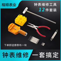 Watch metal strap adjuster strap detachable steel shield strap screwdriver strap detachable watch chain repair tool set