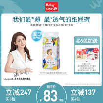 babycare Ultra-thin breathable Air pro baby diapers Weak acid ultra-thin skin-friendly baby diapers M50 tablets