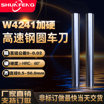 (100MM)HARDENED HIGH SPEED STEEL W4241 SKD11SKH51SKH55 ROUND TURNING KNIFE WHITE STEEL STRAIGHT BAR ENGRAVING KNIFE