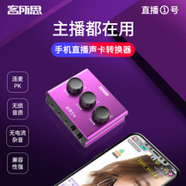 Guest think live 1 external sound card converter mobile phone live dedicated Apple Android GM main broadcasting company