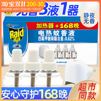 Radar electric mosquito repellent liquid refill unscented household plug-in electric mosquito repellent mosquito water baby pregnant women set