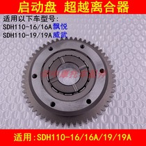 Adapt to New Continent Honda Piaitai Weiwu SDH110-16 19 Curved Beam Motorcycle Starting Disc Overrunning Clutch