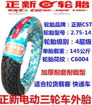Zhengxin 275-14 Jin Peng Zongshen Electric Tricycle Tire 2 75-14 4 layers 6 layers of Bull tire