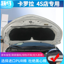 Adapt to 07-21 new and old Corolla engine hood trunk rear cover heat insulation cotton sound insulation Cotton