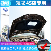 Volkswagen Passat new and old collar Yu engine sound insulation cotton sound insulation cotton collar Yu sound-absorbing cotton collar Yu special accessories