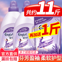 Jinfang softener Clothing care agent Fragrance long-lasting official flagship store official website non-laundry detergent anti-static