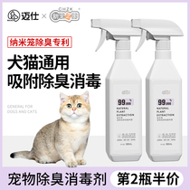  Pet disinfectant dog and cat deodorant deodorant spray sterilization urine odor removal indoor household cat litter disinfectant