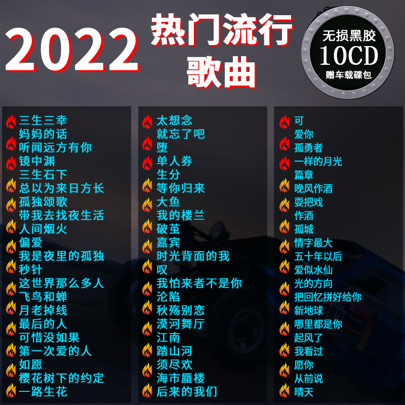 2022火爆歌曲车载cd碟片车用音乐光盘无损高音质流行歌曲汽车歌碟