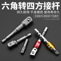 Electric drill adapter rod Electric wrench conversion head Hex handle variable square head Sleeve adapter rod Power tool accessories