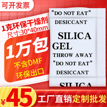Moisture-proof mildew-proof environmental protection 1 g food clothing shoes and hats Electronic dried fruit teacup moisture-proof environmental protection desiccant
