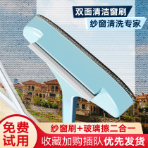 Screen brush cleaning artifact no disassembly washing window net cleaning tool household double brush glass high-rise building scraping