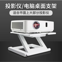 Projector laptop bracket desktop Universal Universal household cooling bracket bedside non-perforated folding shelf portable rack extremely rice nut millet home Magic Screen projector bracket