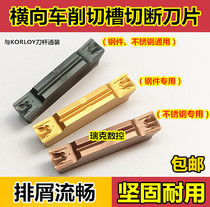 CNC cutting blade cutting blade transverse turning outer round turning tool mgmn300-rd lathe cutting tool grain
