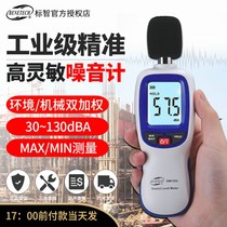 Standard intelligent noise meter sound decibel tester decibel instrument noise tester sound level meter volume detector household