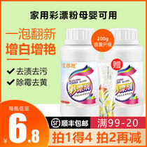 Zhiran Charm official store white agent color clothing universal oxygen lottery powder Household color bleaching powder to stain and yellow 4 bottles