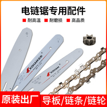 Jiahang electric chain saw original accessories Chain guide 8 inch single hand saw garden pruning electric chain saw original accessories
