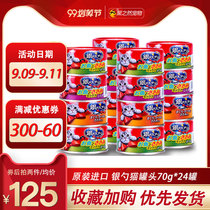 Imported Jialuzi Japanese silver spoon cat canned cat snacks nutrition fattening cat cat wet grain whole box into cat cat food