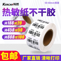 Three-proof thermal label paper self-adhesive 50-60mm * 20 30 40 50 60 70 80 90 barcode printer QS food production license epostal