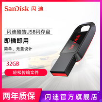 SanDisk闪迪cz61电脑U盘32gU盘高速USB闪存盘U盘电脑U盘优盘