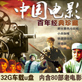 Anti Japanese War old movie u disk 32g war movie automobile USB flash disk China's Centennial red revolution movie mp4