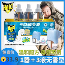 Radar electric mosquito liquid plug-in tasteless baby pregnant women home mosquito repellent baby care non-non-toxic supplementary equipment