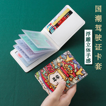 Guochao Cartoon Driving License Card Bag Male Multiple Card Holder Card Clip Large Capacity Drivers License Integrated Small Lady Cutting Sleeve