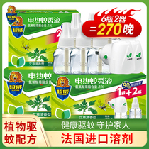 Chaowei electric mosquito repellent liquid household plug-in mosquito repellent water liquid supplement Wormwood fragrance 6 bottles 2