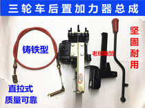 Tricycle afterburner Power booster Original universal rear high and low half gear sub-variable speed high and low speed climbing power block