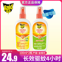 Radar mosquito repellent liquid European protection mosquito repellent spray anti-mosquito baby repellent water outdoor insect repellent insect repellent toilet water mosquito