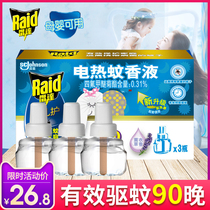 Radar Jiaer electric mosquito liquid 3 bottles of supplementary lavender repellent liquid baby pregnant women for children