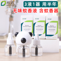 Jiaojie electric mosquito liquid device plug-in household tasteless mosquito repellent liquid childrens mosquito perfume supplement liquid electric mosquito coil set