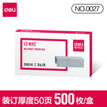(Single box) Daili 0027 staples thickened staples can be nailed 50 pages 24 8 thick layer staples 500 boxes