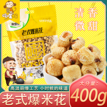 Emblem taste old popcorn original flavor traditional corn flower 400g office net red 8090 nostalgic snacks