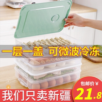 Household quick-frozen dumpling refrigerator storage box with dumplings multi-layer storage chaotic frozen hand box wonton
