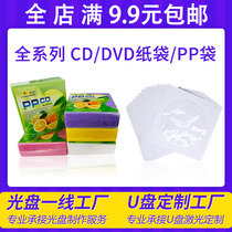 CD bag 8cm small CD paper bag medium thickness CD storage bag frosted PP bag double-sided 100 a bag