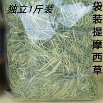 Buy more than 5kg of provincial yellow Timothy grass rabbit grain rabbit ChinChin guinea pig food supplies