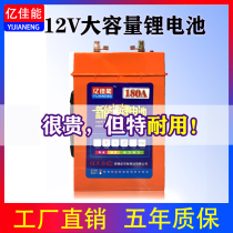 Canon 12V Lithium Battery Large Capacity 180ah Polymer High Power Full Capacity Power Ultra Light Lithium Battery Outdoor